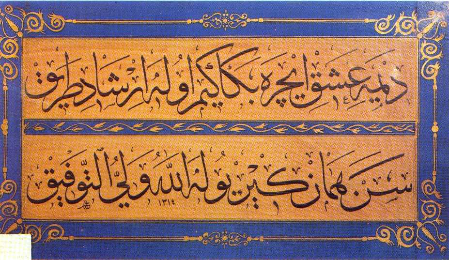 A Thuluth Inscription by the Calligrapher Tahsin 1314H(1896)