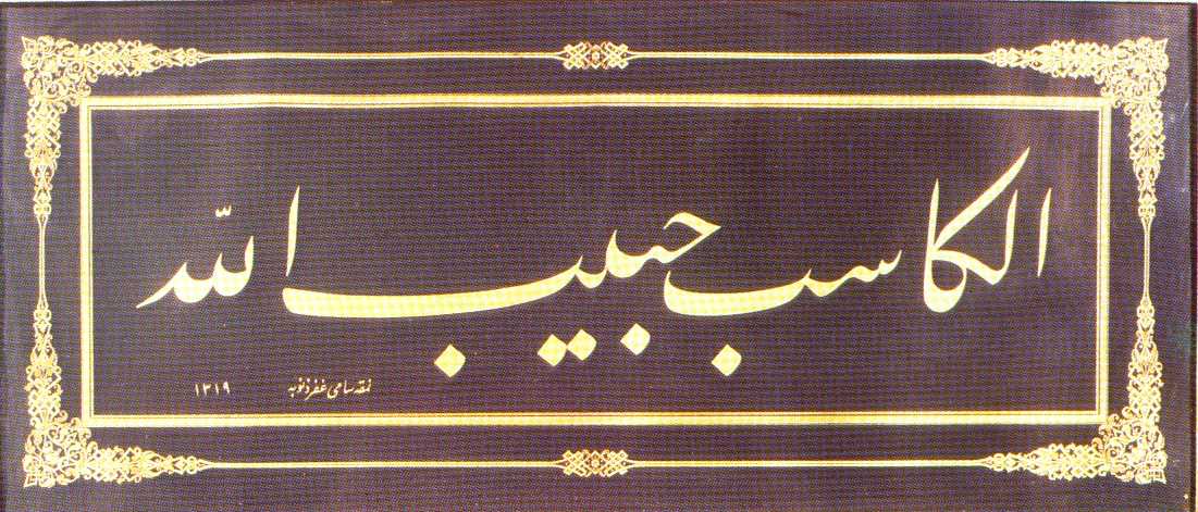 An Exquisite Ta'liq Inscription by Sami, 1319H(1901),"He who earns is the beloved of Allah."