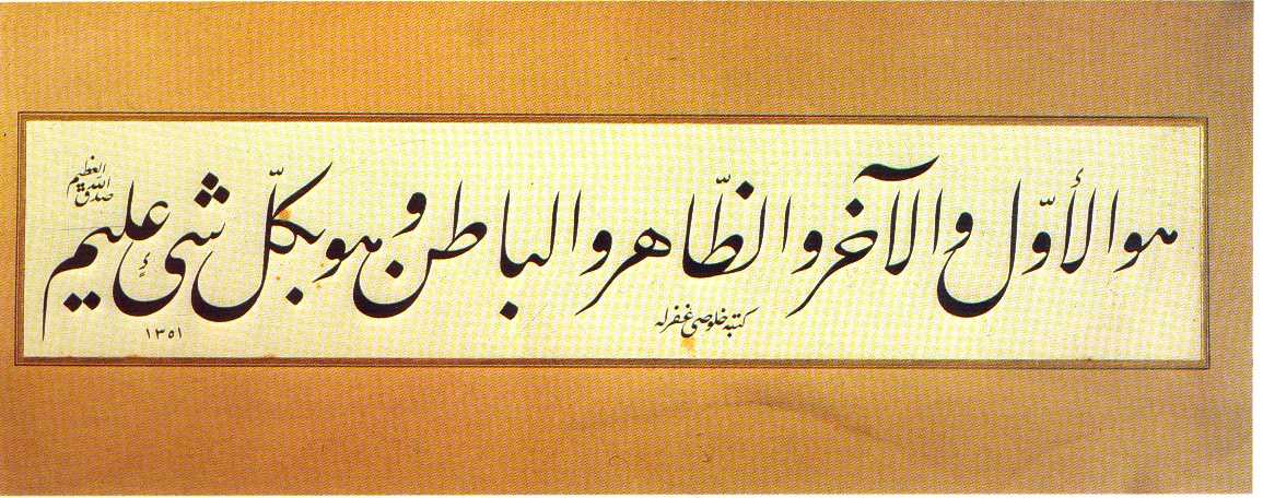 An Exquisite Jeli Ta'liq Inscription by Hulusi Effendi dated 1351H(1931) In the Left Upper Corner,"Allah the Almighty spoke the truth."