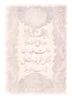 Ottoman Banknotes and Coins