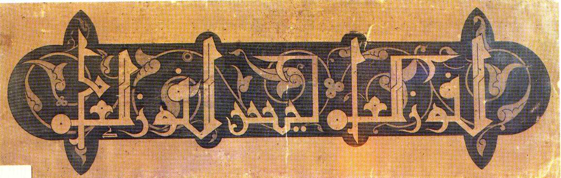 Cufic Script,
 "Success is with learning, not with the learned"