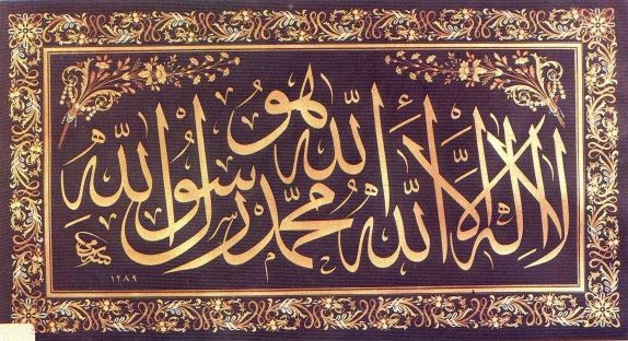 Verses of Qur'an by Calligrapher Sami Efendi. Calligraphic inscription in "Superimposed Thuluth" by the calligrapher Sami Efendi. "He is God. There is no god but Allah. Muhammed is His Prophet." Dated 1897
