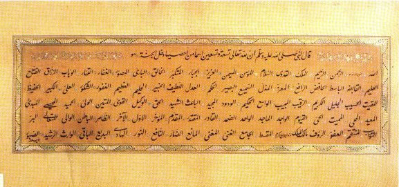 Calligraphic Inscription in Ta'liq Script,"The Prophet of Allah has proclaimed: Allah has ninety-nine names and he who can count them will enter paradise."