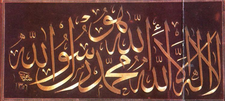 Calligraphic inscription by Arif Effendi in superimposed Thuluth 1356H?(1937?),"He is Allah. There is no other God but Allah. Muhammed is His Prophet"