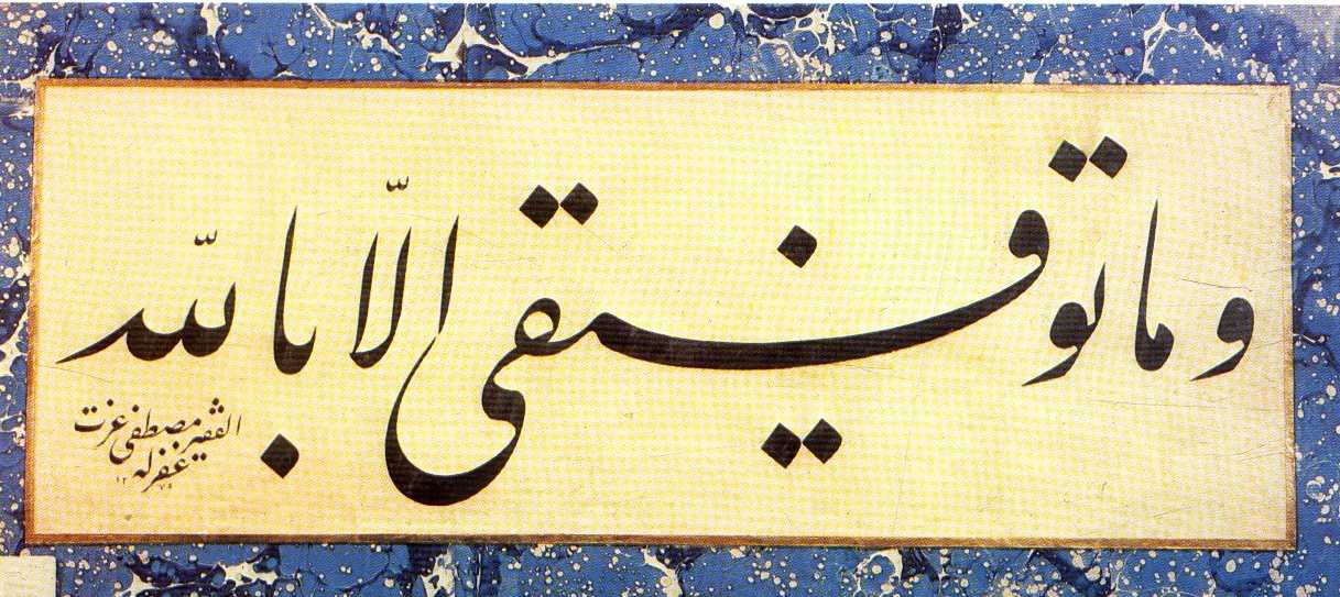 An Exquisite Piece of Jeli Tal'iq by Mustafa Izzet. Written 1275H(1858)," Success can be achieved only with the help of Allah."