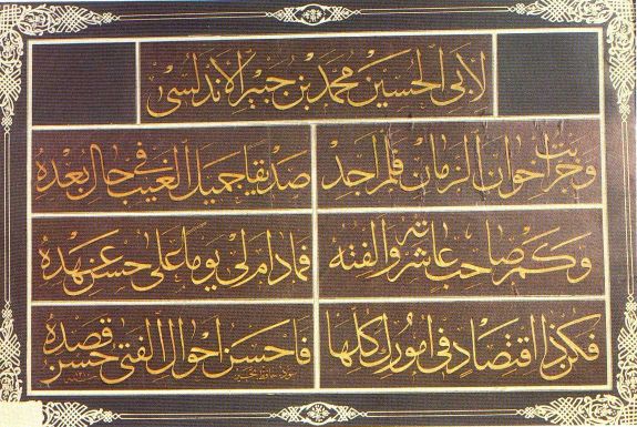 This jeli Thuluth Inscription Was Written by the Calligrapher Hafız Tahsin in 1310H(1892)
