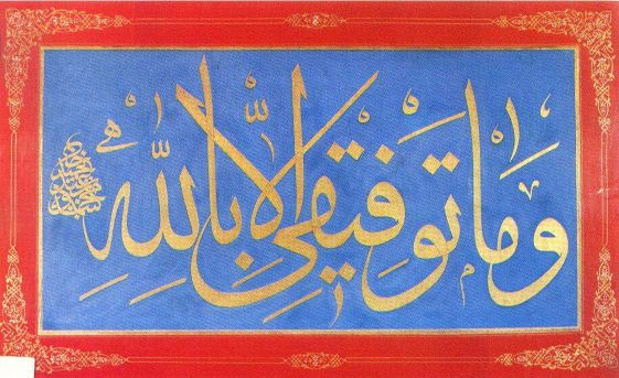 Calligraphic Inscription in Muhakkak by Sultan Mahmud II,"What I achieve is only through the help of Allah"
